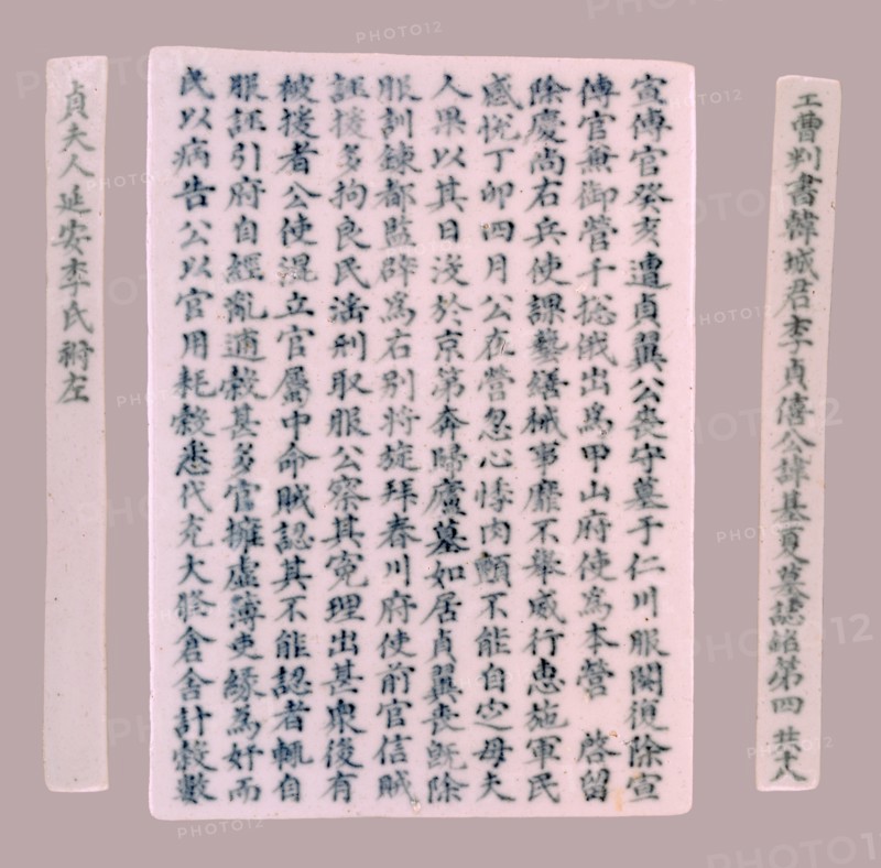 Epitaph Plaques for Yi Gi-ha, 1718. Creator: Unknown.