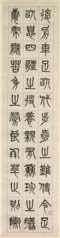 On Happiness, Calligraphy in Seal Script Style (zhuanshu), 1871. Creator: Yang Yisun (Chinese, 1813-1881).