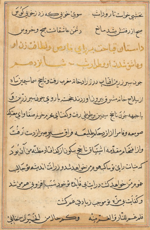 Page from Tales of a Parrot (Tuti-nama): text page, c. 1560. Creator: Unknown.