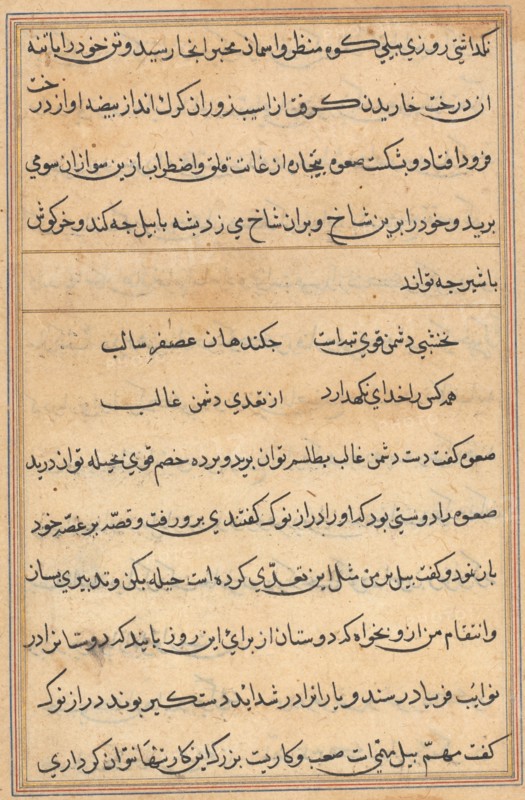 Page from Tales of a Parrot (Tuti-nama): text page, c. 1560. Creator: Unknown.