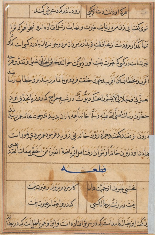 Page from Tales of a Parrot (Tuti-nama): text page, c. 1560. Creator: Unknown.