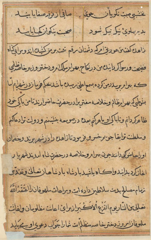 Page from Tales of a Parrot (Tuti-nama): text page, c. 1560. Creator: Unknown.
