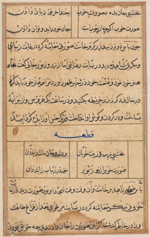 Page from Tales of a Parrot (Tuti-nama): text page, c. 1560. Creator: Unknown.