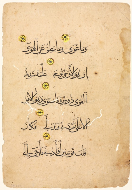 Quran Manuscript Folio (verso), 1300s-1400s. Creator: Unknown.
