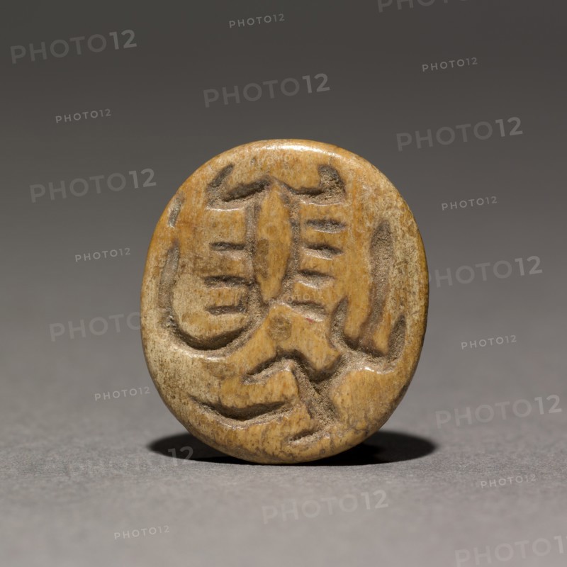 Seal Amulet, 2123-2040 BC. Creator: Unknown.