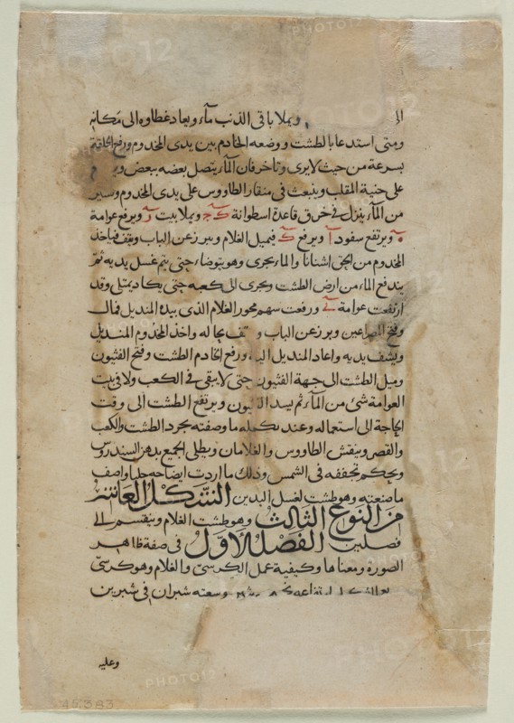 Text Page, Arabic Prose (verso) Text from The Book of Knowledge..., 1315. Creator: Unknown.
