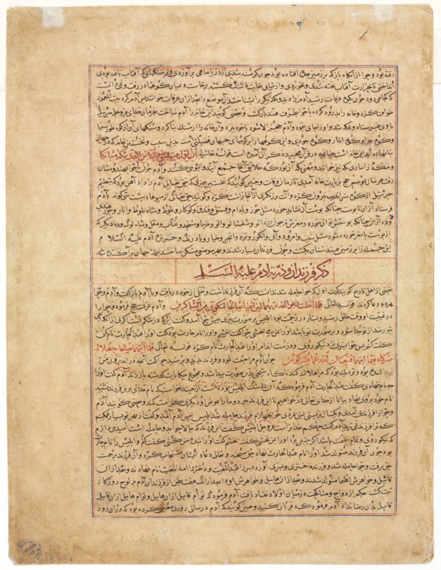 Text Page, Persian Prose (recto) from a Manuscript of the Majma al-Tavarikh..., c. 1425. Creator: Unknown.