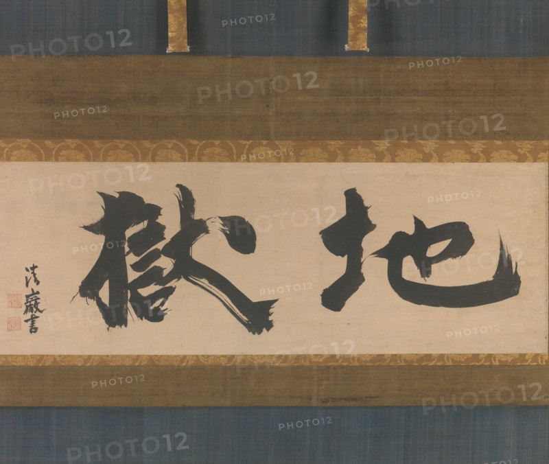 Hell (Jigoku), mid-17th century. Creator: Seigan Soi.