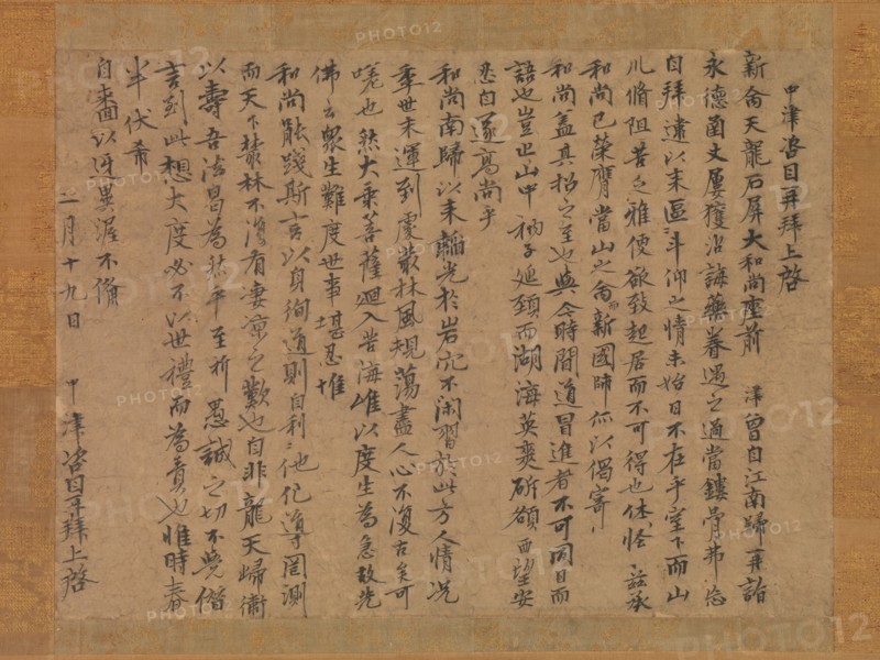 Letter to Monk Sekibyo, 14th century. Creator: Zekkai Chushin.
