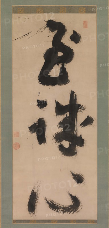 Profound Sincerity (Shijoshin), ca.1780-90. Creator: Jiun Sonja.