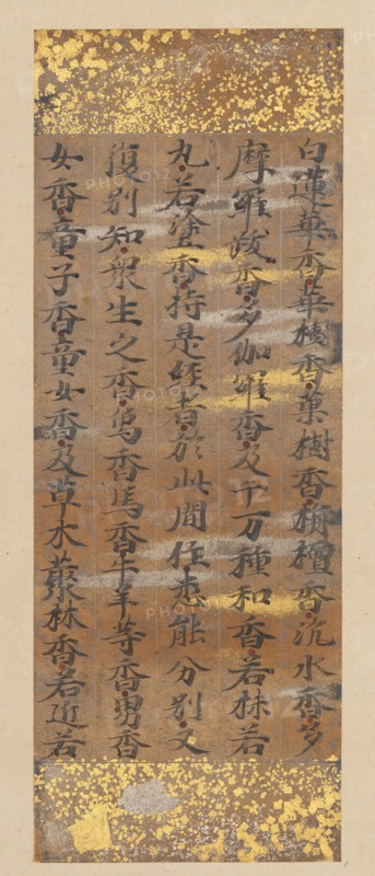 Segment of the Lotus Sutra (Hoke-kyo), late 12th century. Creator: Kujo Kanezane.