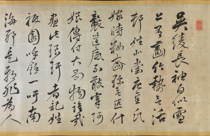 Poem Accompanying an Over Robe (Uchikake) with Bamboo by Gion Nankai (1677-1751), 1824. Creator: Rai Sanyo.