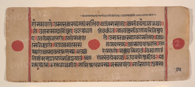 Page from a Dispersed Kalpa Sutra (Jain Book of Rituals), 15th century. Creator: Unknown.