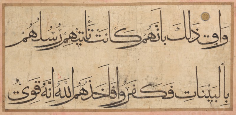 Section of a Qur'an Manuscript, late 14th-early 15th century.