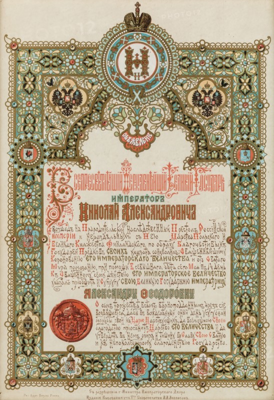 Announcement of the Coronation of Nicholas II and Alexandra Fyodorovna, 1896. Creator: Ropet, Ivan Pavlovich (1845-1908).