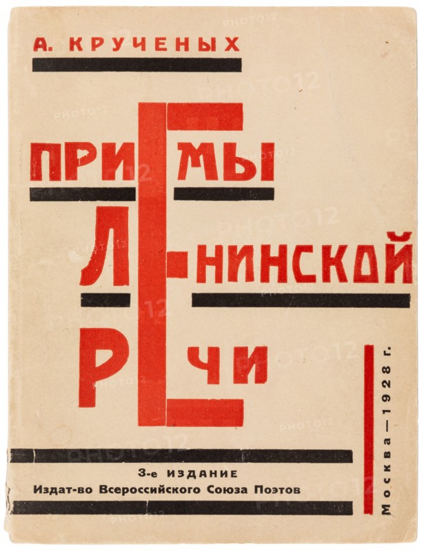 Cover of "Methods of Lenin's Speech" by Alexei Kruchenykh, 1928. Creator: Klutsis, Gustav (1895-1938).