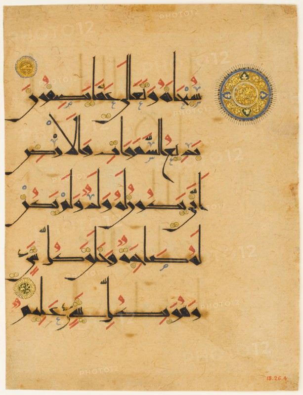 Folio from a Qur'an Manuscript, late 11th-12th century. Creator: Unknown.