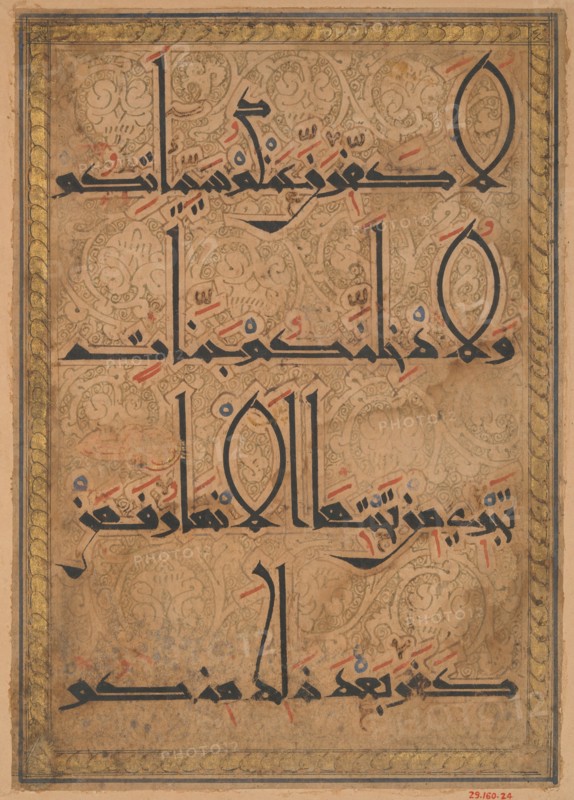 Folio from a Qur'an Manuscript, ca. 1180. Creator: Unknown.