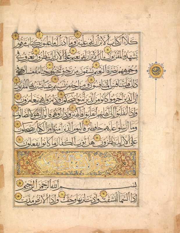 Folio from a Qur'an Manuscript, 14th century. Creator: Unknown.