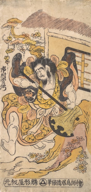 The Actor Ichimura Kamezo Fighting with the Aid of a Large Hatchet, ca. 1748., ca. 1748. Creator: Torii Kiyomasu I.