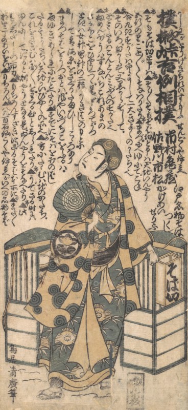 Scene from the Drama "Kashiwa-ga-Toge Kichirei sumo", ca. 1757.