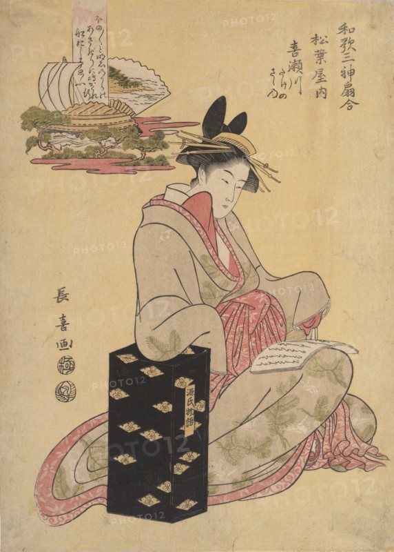 The Courtesan Kisegawa of Matsubaya