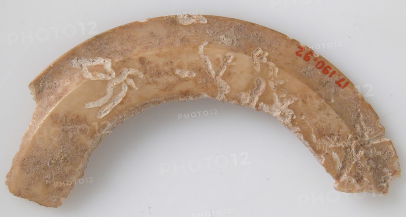Cup Rim, Coptic, 6th-7th century.