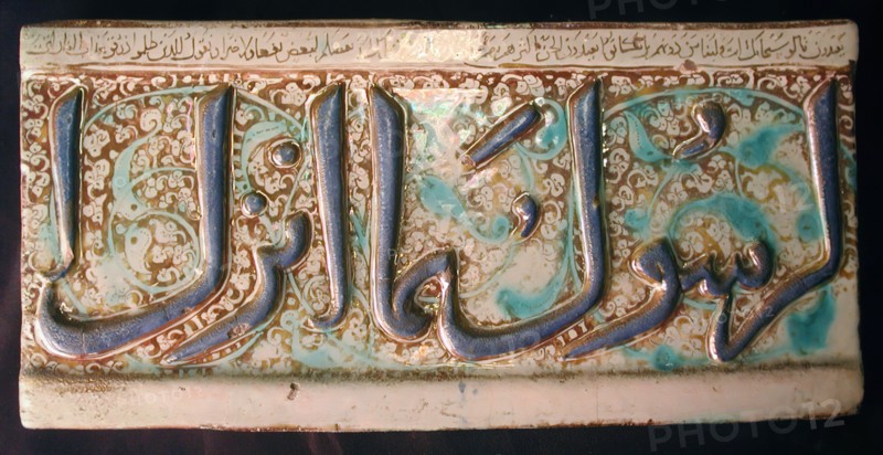 Tile from a Frieze, Iran, early 14th century. Thuluth script of Qur?anic verse Sura 2 (The Cow) also including the word "the Messenger"