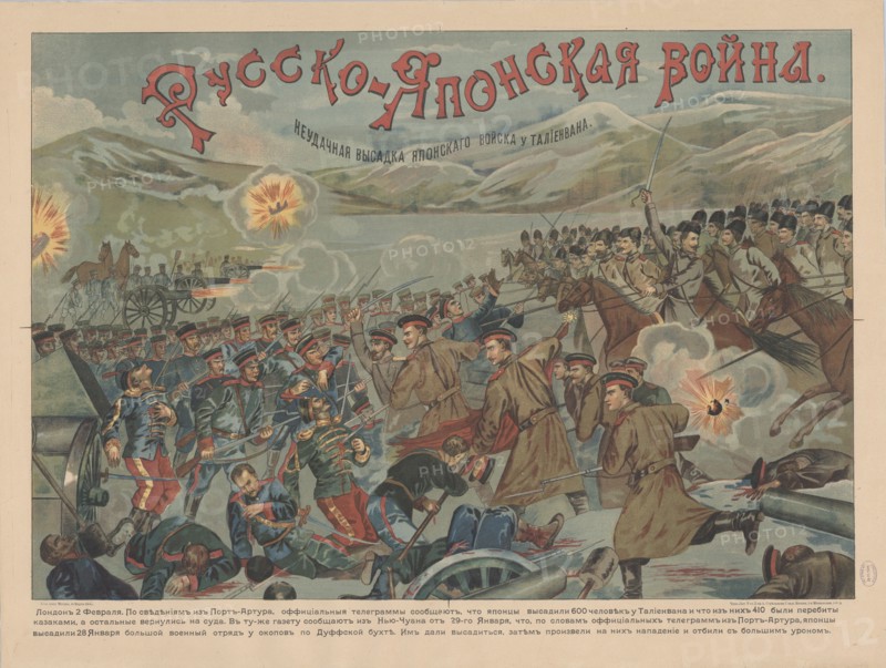 Russo-Japanese war, 1904. Private Collection.