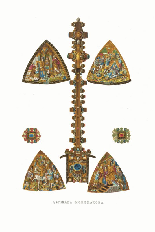 The Monomakh's Globus cruciger. From the Antiquities of the Russian State, 1849-1853. Private Collection.