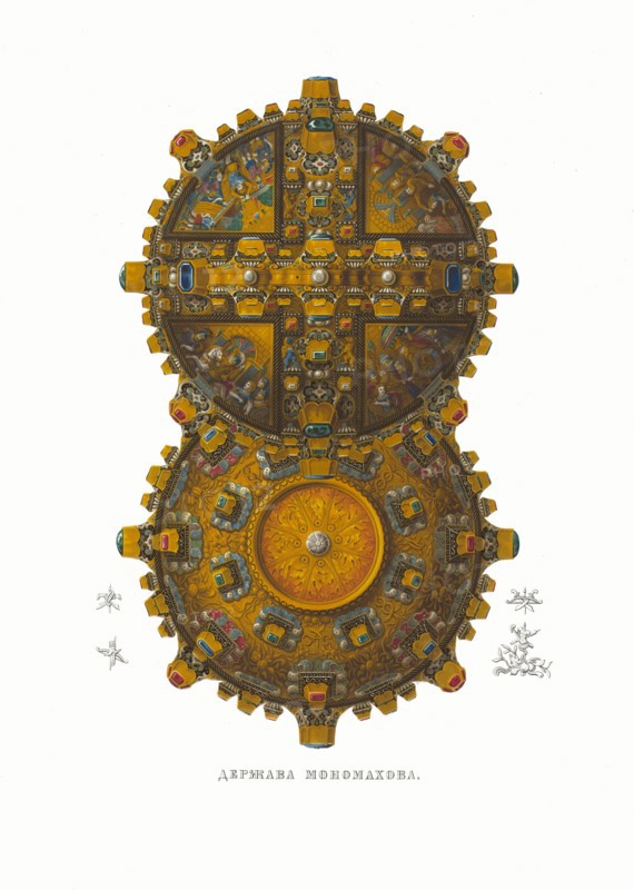 The Monomakh's Globus cruciger. From the Antiquities of the Russian State, 1849-1853. Private Collection.