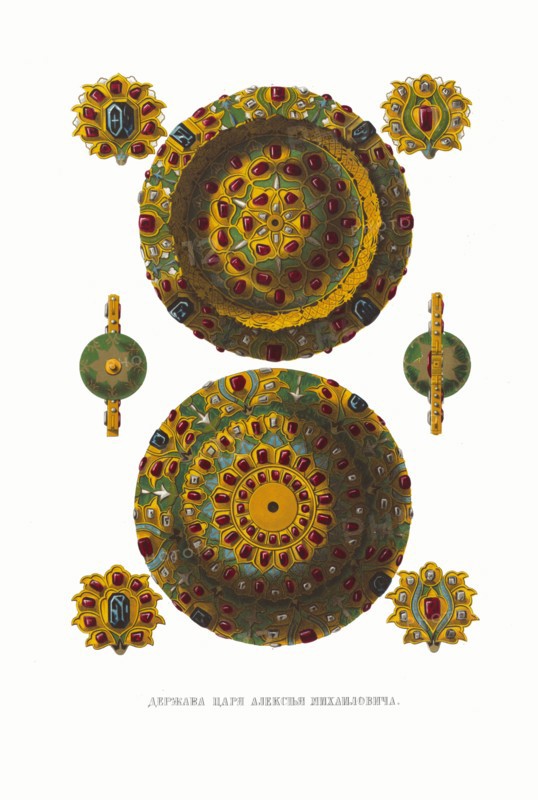 Globus cruciger of Tsar Alexei Mikhailovich. From the Antiquities of the Russian State, 1849-1853. Private Collection.
