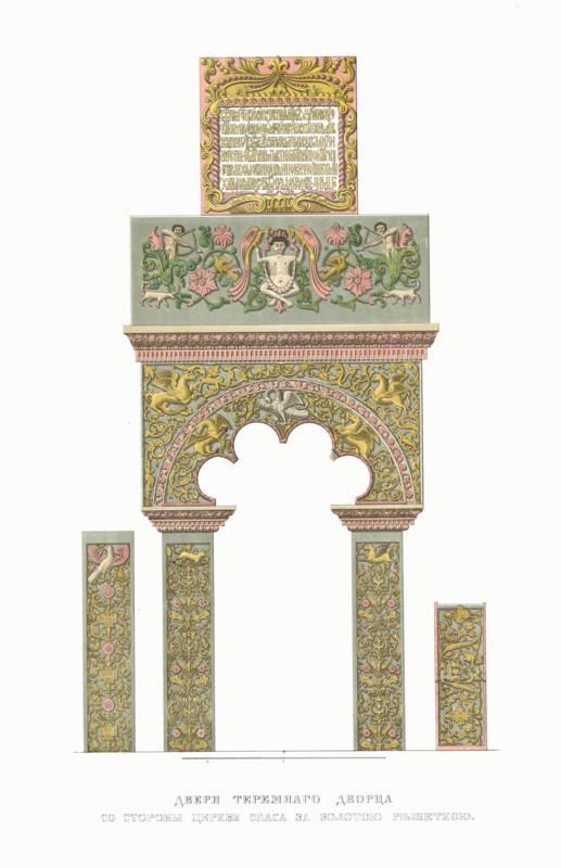 The doors of the Terem Palace. From the Antiquities of the Russian State, 1849-1853. Private Collection.
