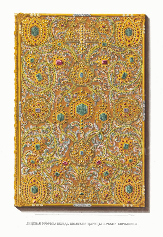 The Gospel Book of the Tsarina Natalia Naryshkina. From the Antiquities of the Russian State, 1849-1853. Private Collection.