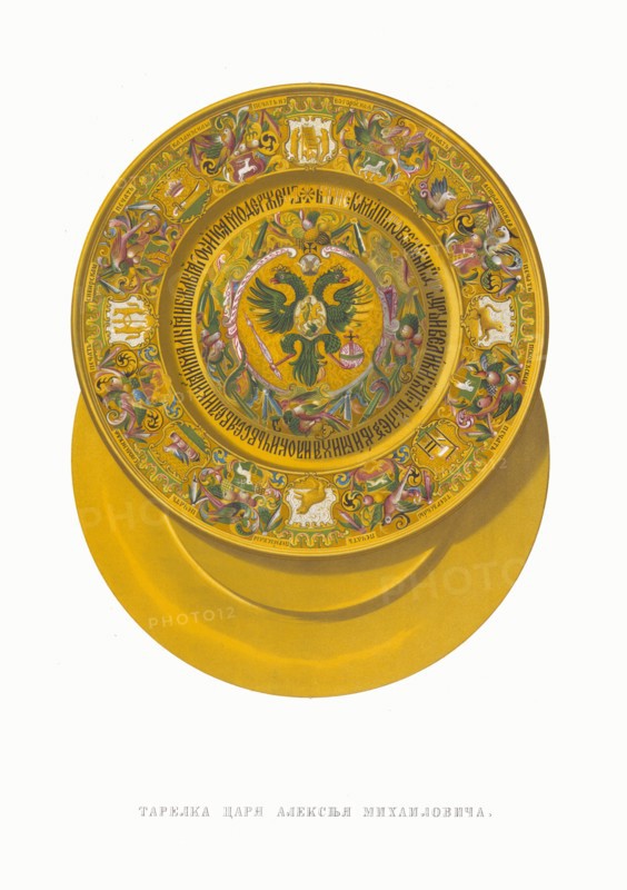 Plate of Tsar Alexei Mikhailovich. From the Antiquities of the Russian State, 1849-1853. Private Collection.