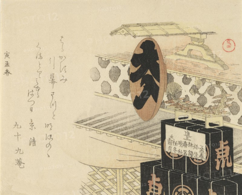 Large Lacquer Sake Cup Reading "Full House", 1794, year of the tiger. Creator: Kubo Shunman.
