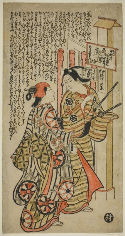 Two Lovers, Oshichi and Kichisaburo, c. 1708.