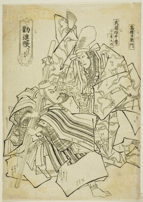 Ichikawa Ebizô V as Togashi Saemon and Ichikawa Danjûrô VIII as Musashibô Benkei in Kanjinchô (The Subscription List), plate 18 from the series Eighteen Great Kabuki Plays (Jûhachiban no uchi), About 1852. Attributed to Utagawa Kunisada.