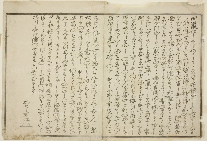 Preface, from the illustrated book "Gifts from the Ebb Tide (Shiohi no tsuto)", Japan, 1789.