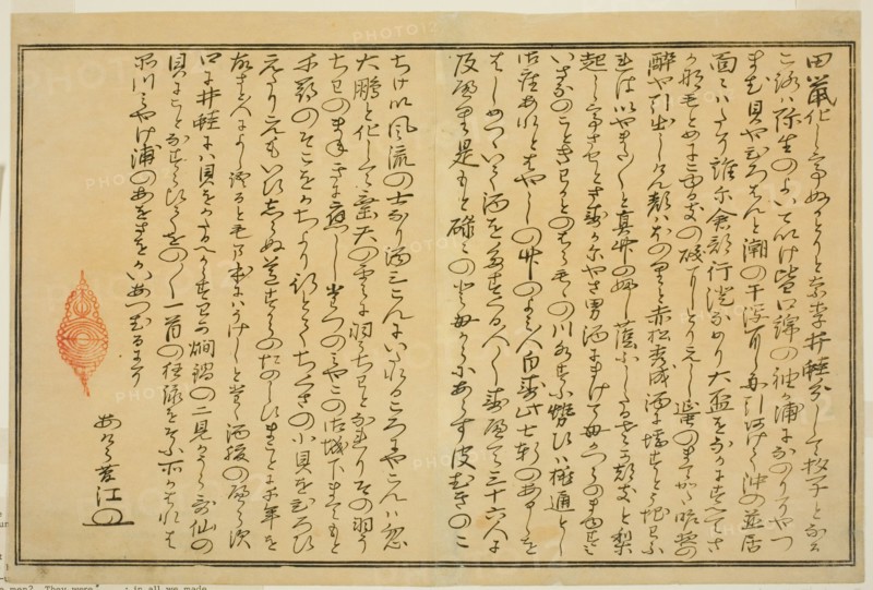 Preface, from the illustrated book "Gifts from the Ebb Tide (Shiohi no tsuto)", Japan, 1789.
