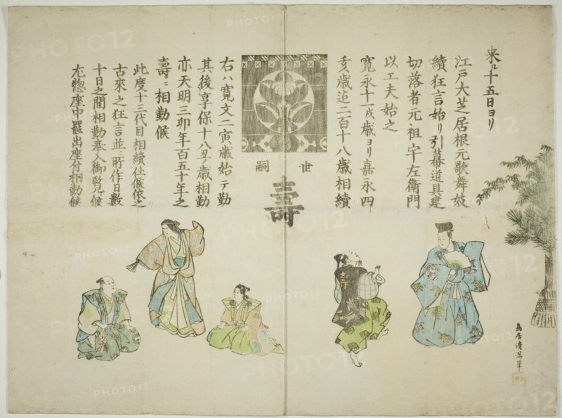 Announcement of the ten day performance celebrating the succession of Ichimura Uzaemon XIII, 1851.