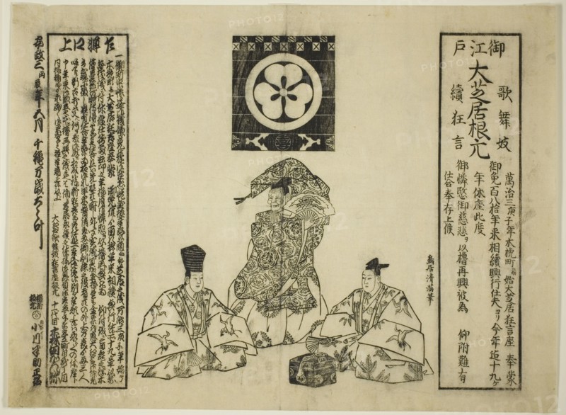 Announcement of a performance at the Morita Theater, 1856.