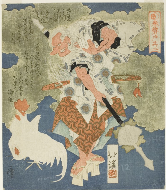Sarutahiko, No. 2 (Sono ni) from the series "The Boulder Door of Spring (Haru no iwato)", 1820s.