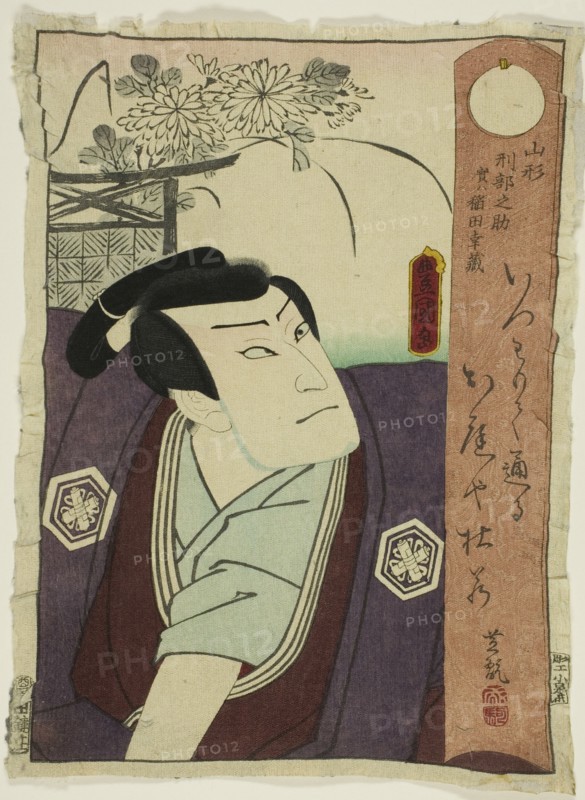 The actor Nakamura Shikan IV as Inada Kozo disguised as Yamagata Gyobunosuke, 1861.
