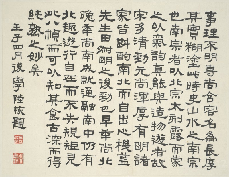 Landscape in the Style of Ancient Masters: colophon by Lu Hui, dated 1912, China, Ming, 1642. Creator: Lu Hui.
