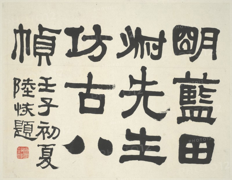Landscape in the Style of Ancient Masters: frontispiece title by Lu Hui (1851-1920)..., China, 1642. Creator: Lu Hui.