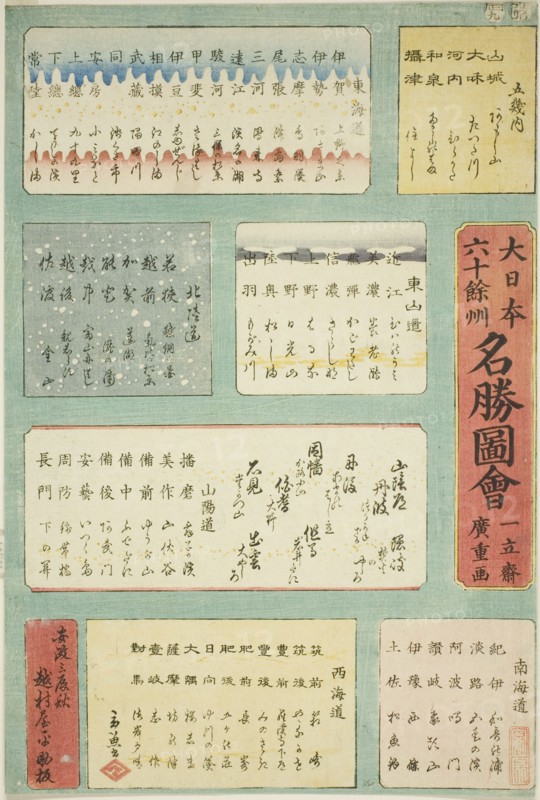 Title Page for the series "Famous Places in the Sixty-odd Provinces of Great Japan..., 1856. Creator: Miyagi Gengyo.
