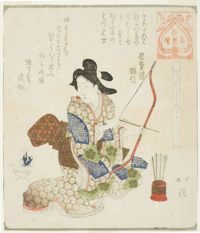 It is good to do the first archery (Yumi hajime yoshi), from the series "A Series for..., c. 1822. Creator: Totoya Hokkei.