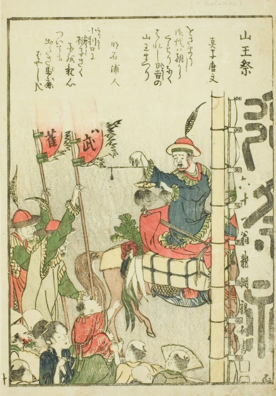 Sanno Festival (Sanno matsuri), from vol. 1 of the illustrated book "Fine Views of the Eas..., 1800. Creator: Hokusai.