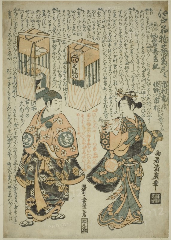 The Actors Ichimura Kamezo I as Sengokuya Ihei and Sanogawa Ichimatsu I as his wife Omatsu..., 1755. Creator: Torii Kiyohiro.